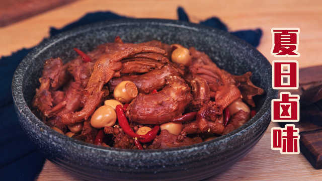 零失败的万能卤味配方！做一顿吃3天，香到骨头里的卤鸭货