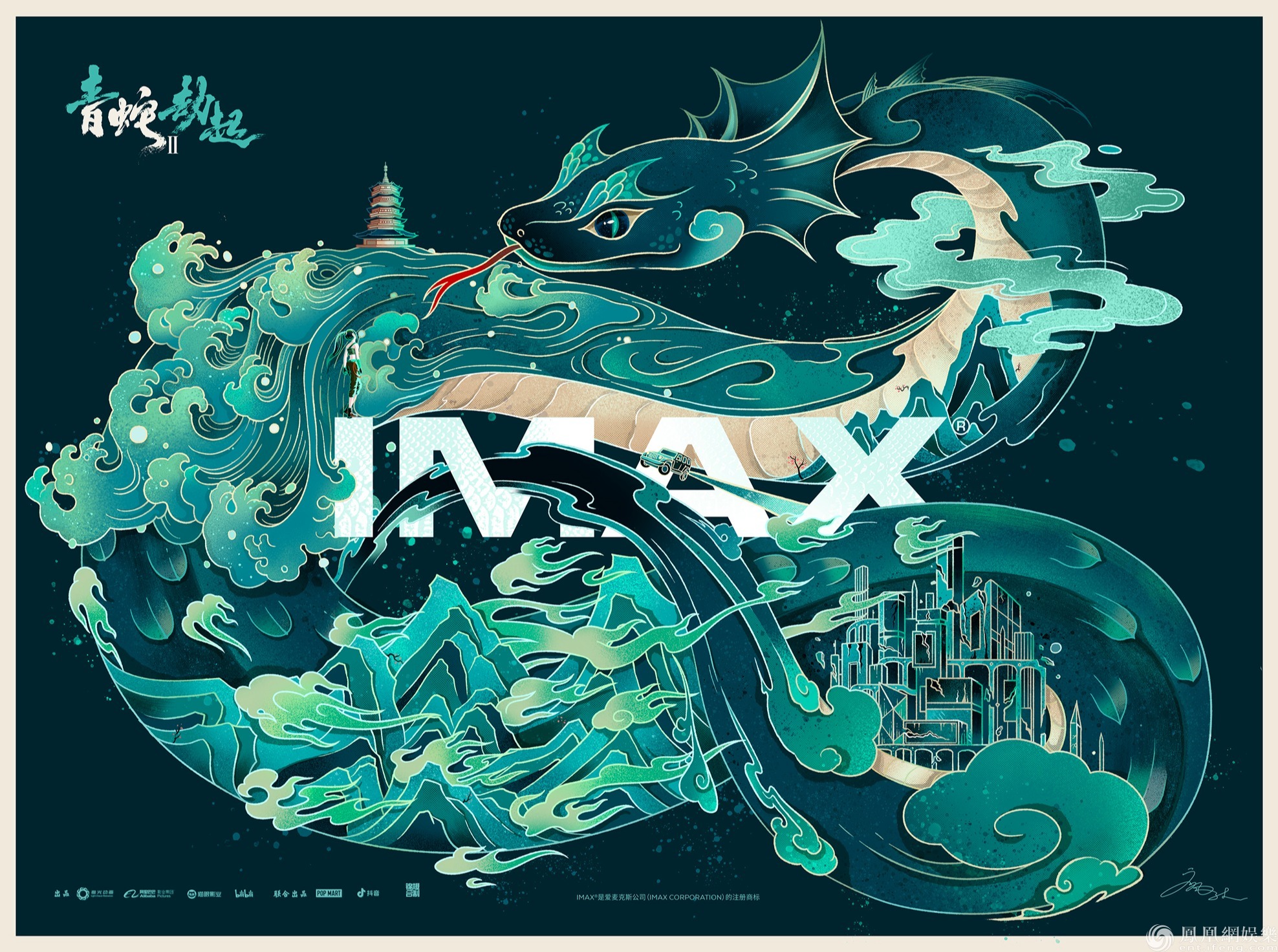 imax发布白蛇2青蛇劫起专属海报东方美学盛宴即将登陆imax