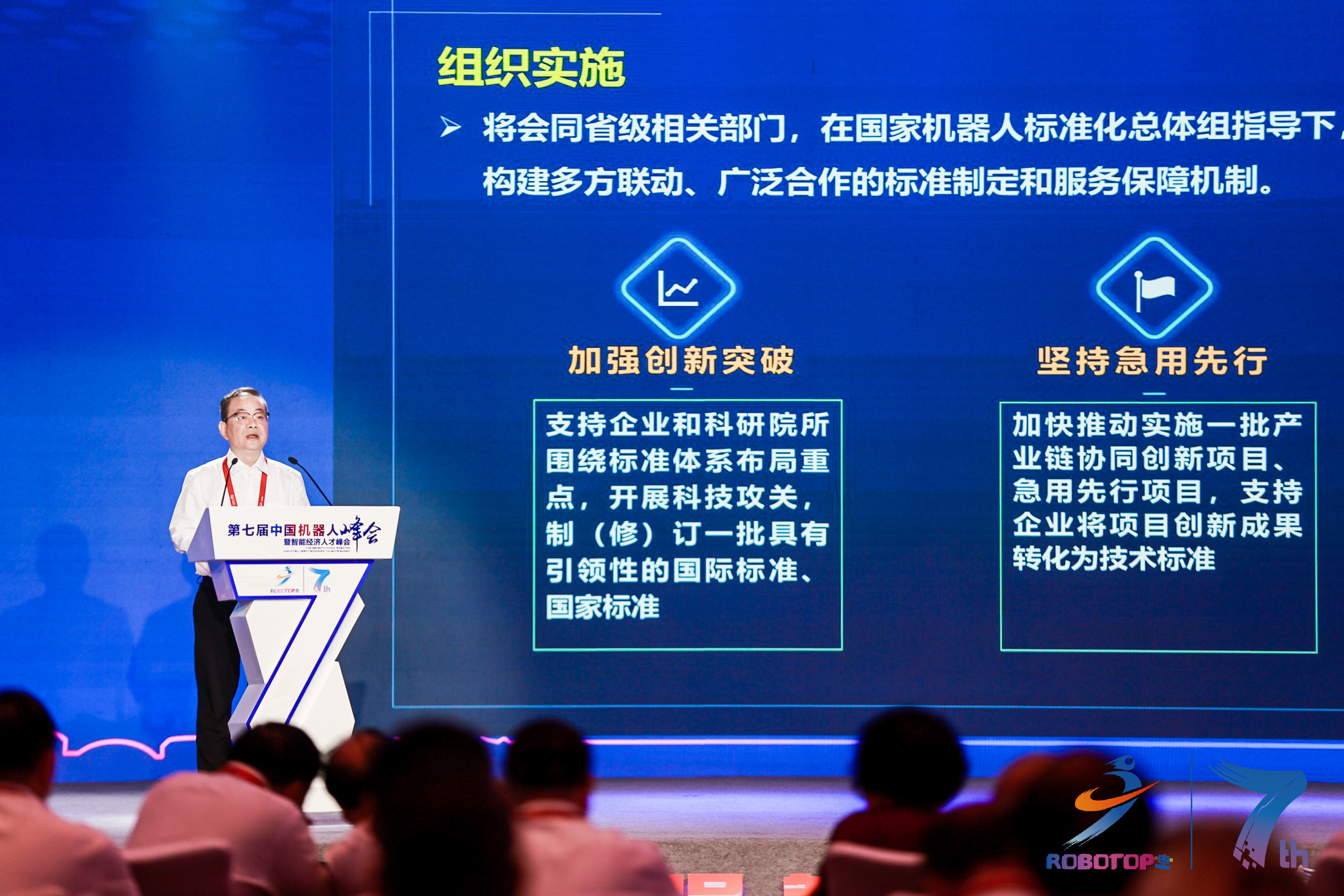 第七届中国机器人峰会 暨智能经济人才峰会在浙江宁波余姚隆重开幕