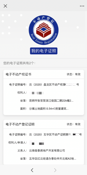 实现零次跑昆明市不动产登记电子证明正式启用