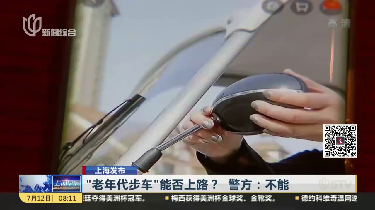 “老年代步车”能否上路？警方：不能
