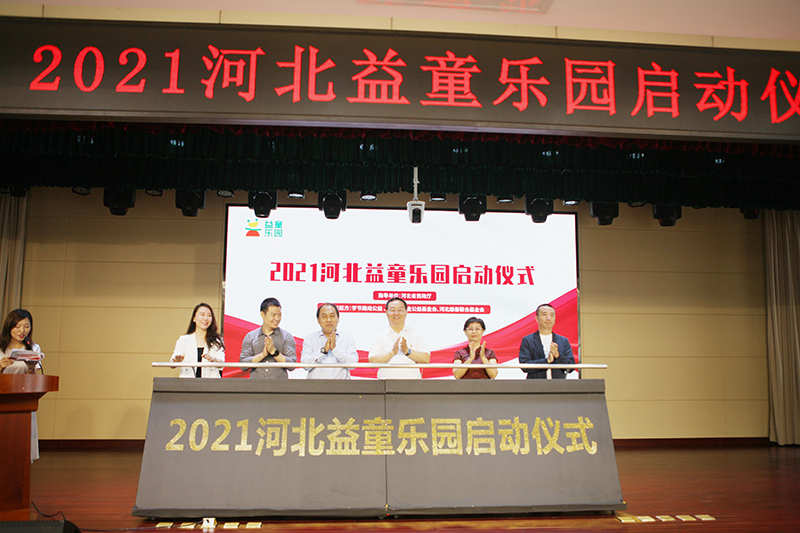 2021河北益童乐园启动仪式现场
