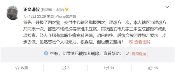 理想ONE水银事件当事人发声:几家三甲医院不能做有害元素检查