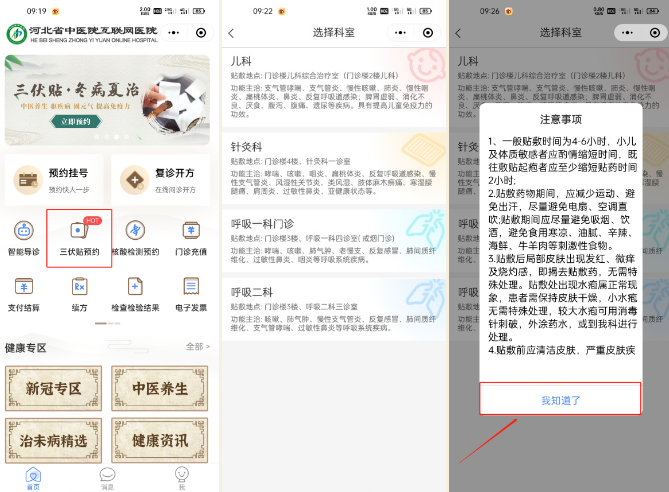 河北省中医院今夏推出“三伏贴”新模式