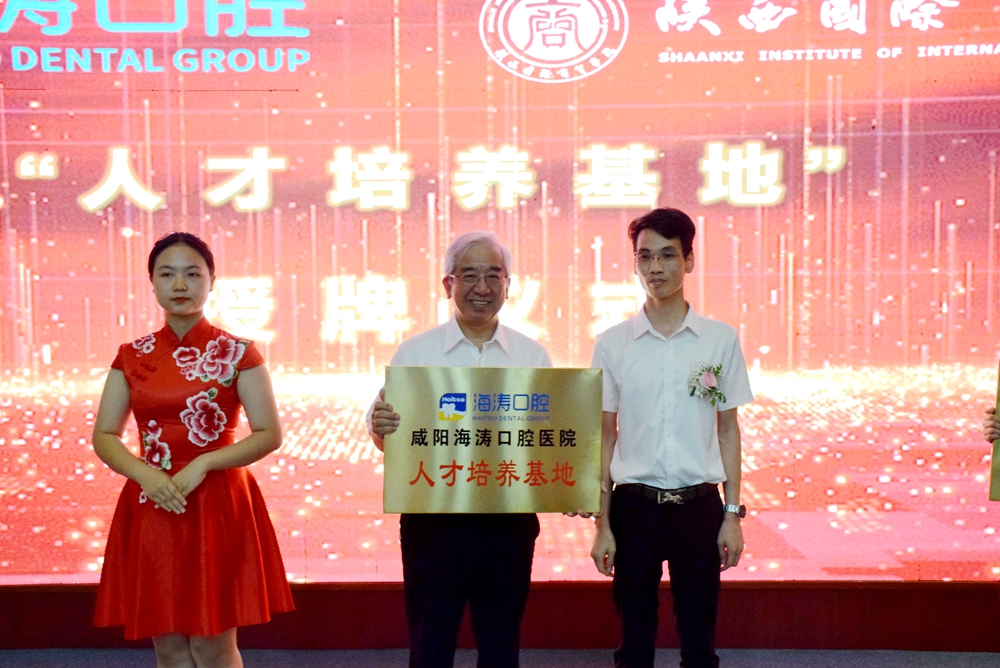 咸阳海涛口腔医院总经理郑海南为陕西国际商贸学院授予人才培养基地牌匾