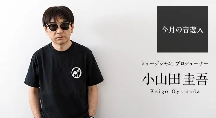 现年52岁的音乐人 小山田圭吾(艺名:cornelius)位列其中,负责为开闭幕