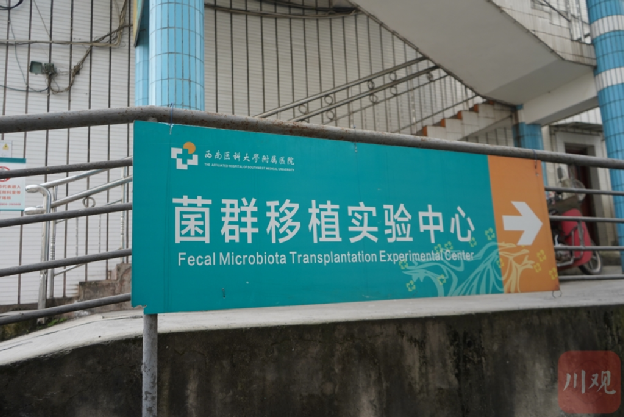 捐赠大便,月入七千?揭50家医疗机构粪便移植安全隐忧