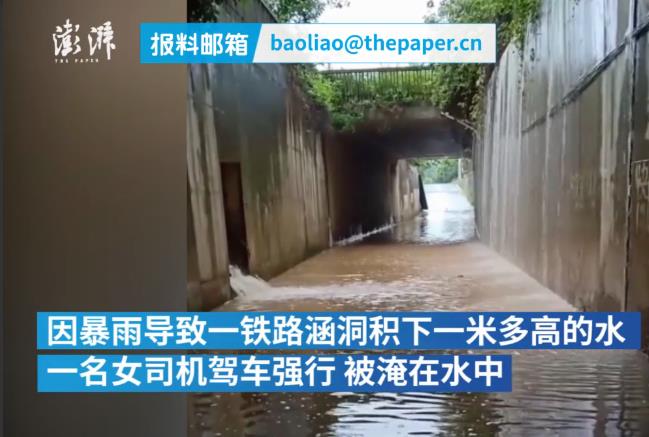 涵洞积水女司机强行通过被淹 盘腿坐车顶电话求救