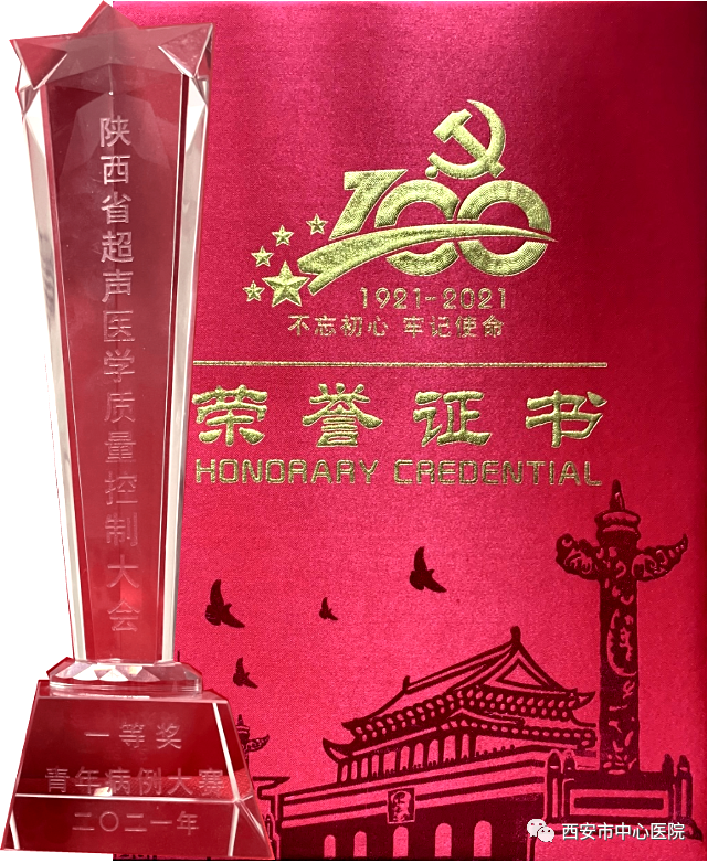西安市超声质控中心获超声质控青年医师病例大赛一等奖