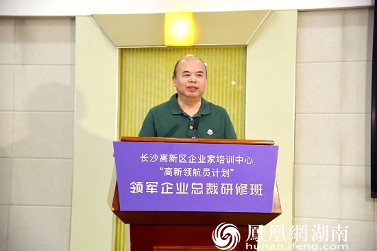 长沙高新区管委会主任郭力夫出席开班仪式并致辞。朱莉 摄