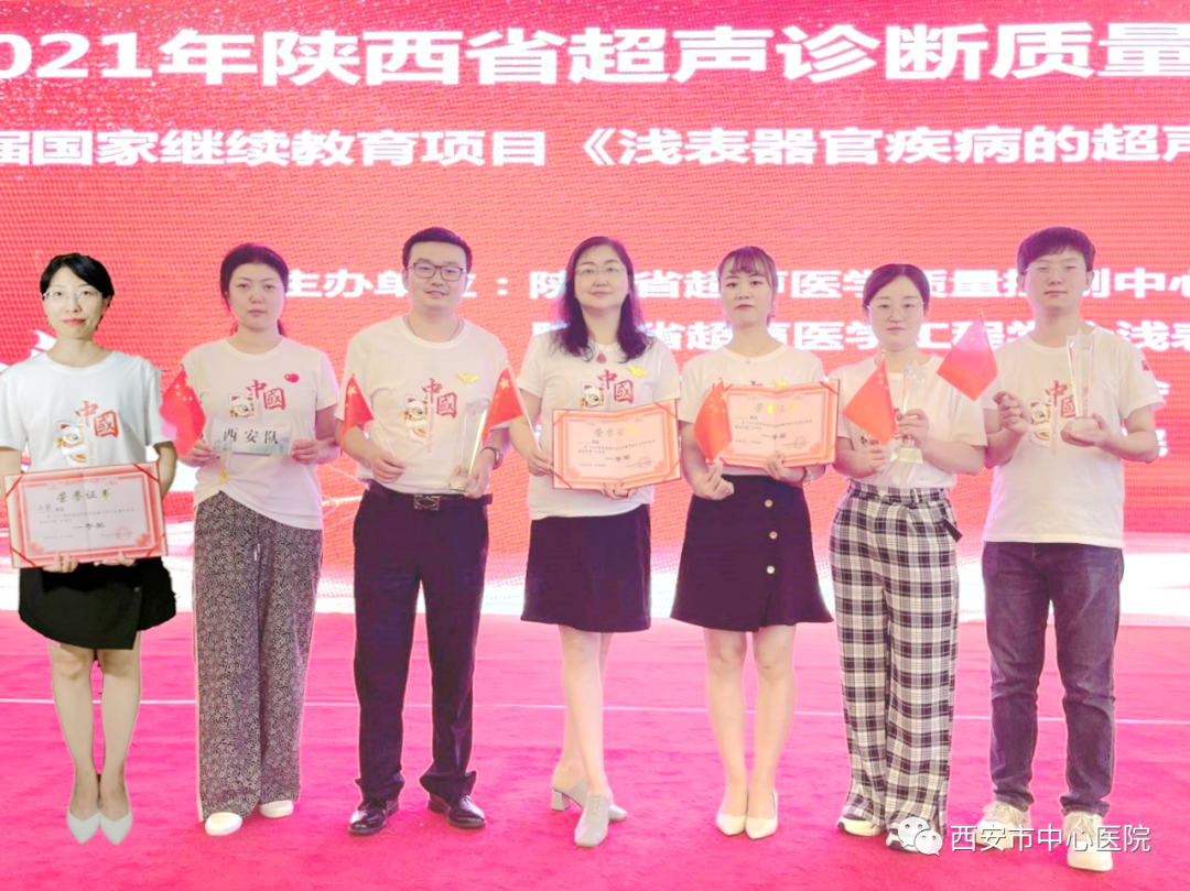 西安市超声质控中心获超声质控青年医师病例大赛一等奖