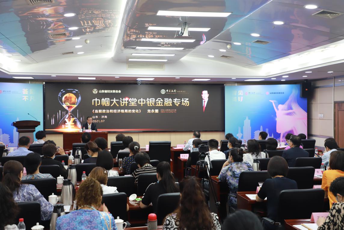 龙永图先生作《当前政治和经济政治格局的变化》讲座