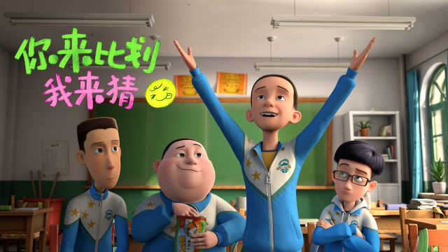 我来比划你来猜，能猜中算我输