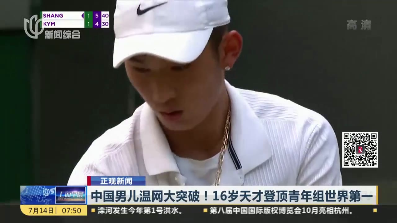 中国男儿温网大突破！16岁天才登顶青年组世界第一