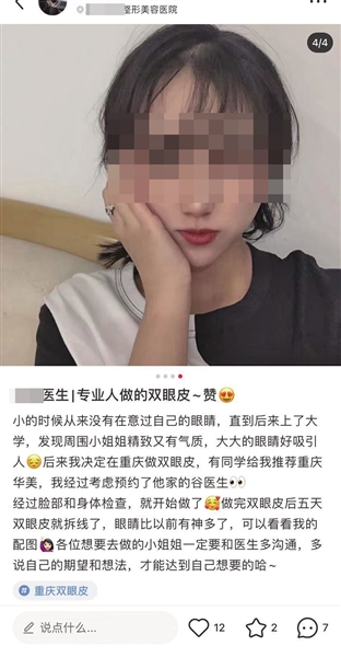 在“小红书”平台上，记者以代发身份接下中介任务，为重庆华美发布双眼皮手术推广帖。账号截图