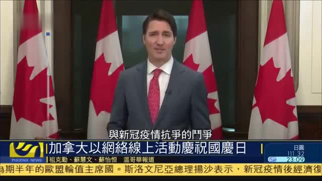 加拿大以网络在线活动庆祝国庆节