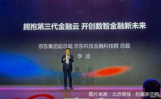 京东集团副总裁、京东科技金融科技群总裁 李波 图片来源：北京商报，拍摄宋亦桐