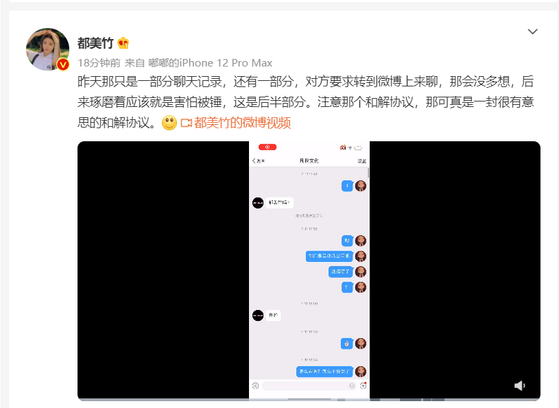 都美竹再曝百万转账记录 称吴亦凡方拟“认罪书”送自己坐牢