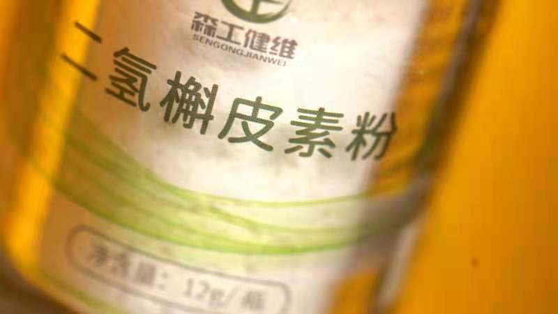 二氢槲皮素获批新食品原料发布会  暨产业发展研讨会在长春召开