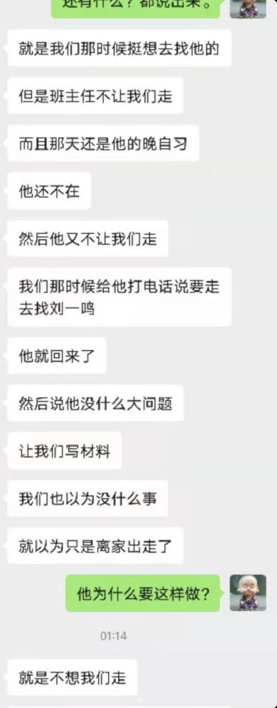 刘先生与儿子同学聊天记录(图片来源:受访人)