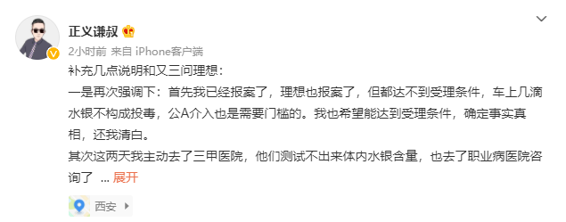 微博截图