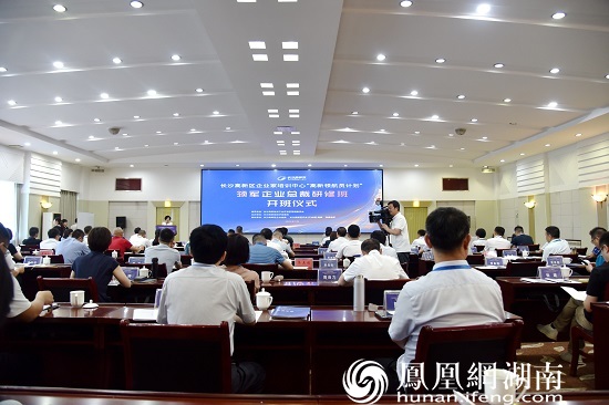 1 7月10日，长沙高新区2021年“领军企业总裁研修班”举行开班仪式。朱莉 摄