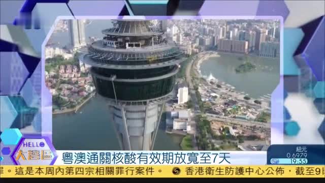 粤澳通关核酸有效期放宽至7天