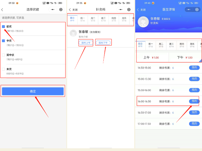 河北省中医院今夏推出“三伏贴”新模式