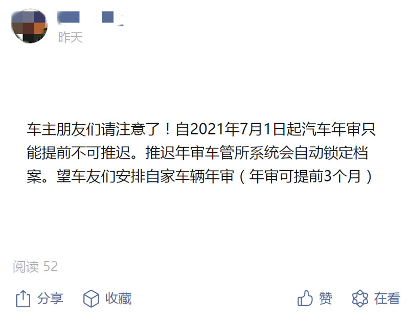 车辆逾期未年审会被锁定档案 南京车管所官方回复来了