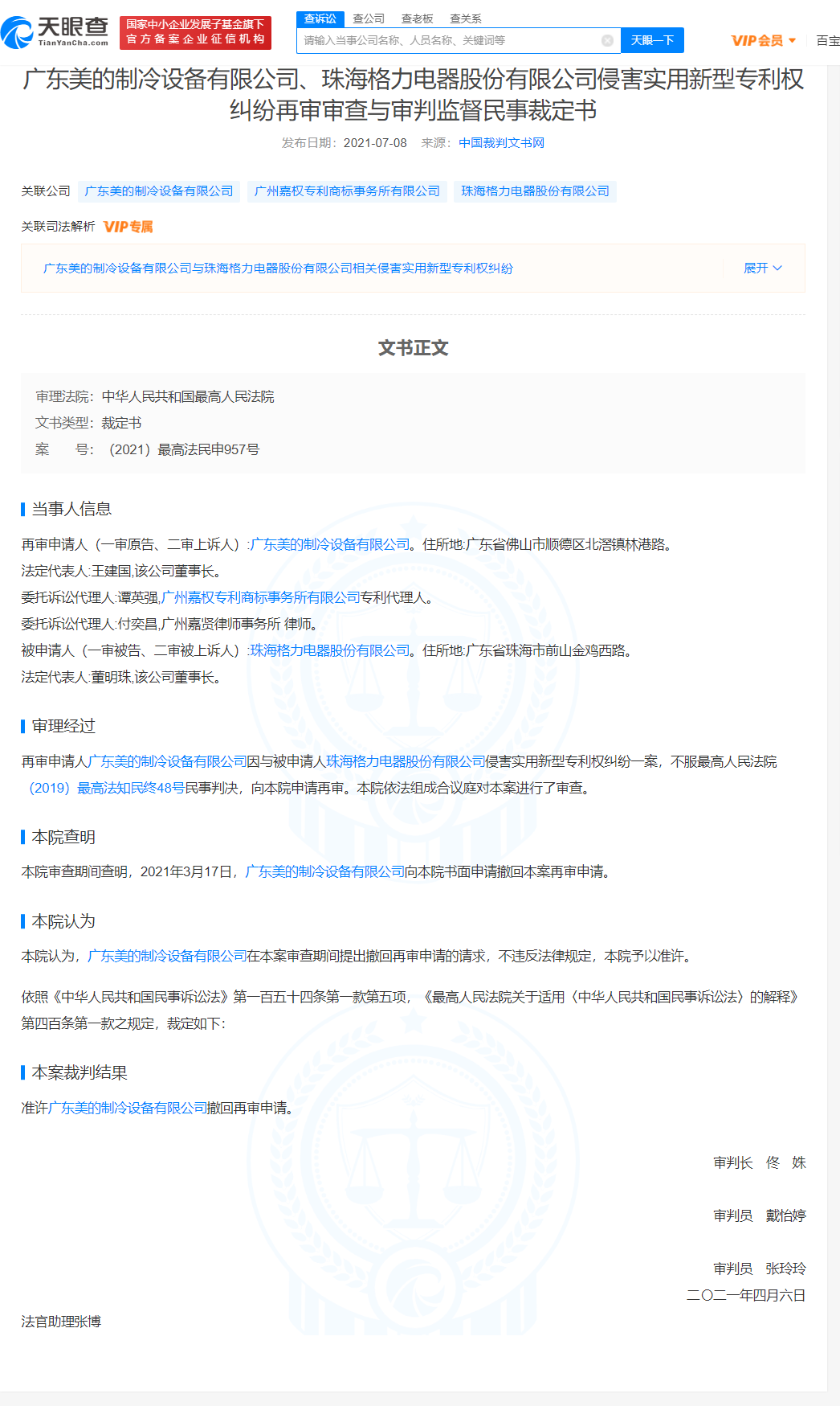 格力专利侵权案新进展公布:这回美的“撤了”