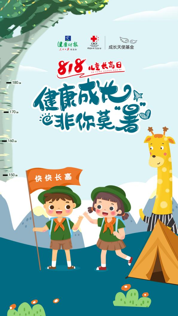 长高不放假818儿童长高日即将在湖南多家医院启动