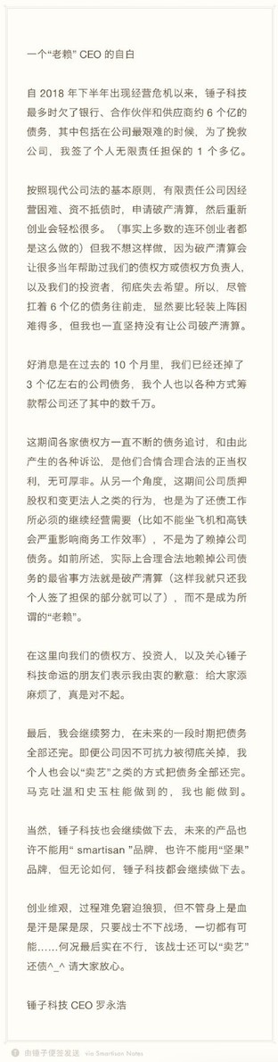 搞锤子不如搞直播来钱快：老罗3年还清6亿债，咋做到的？ 