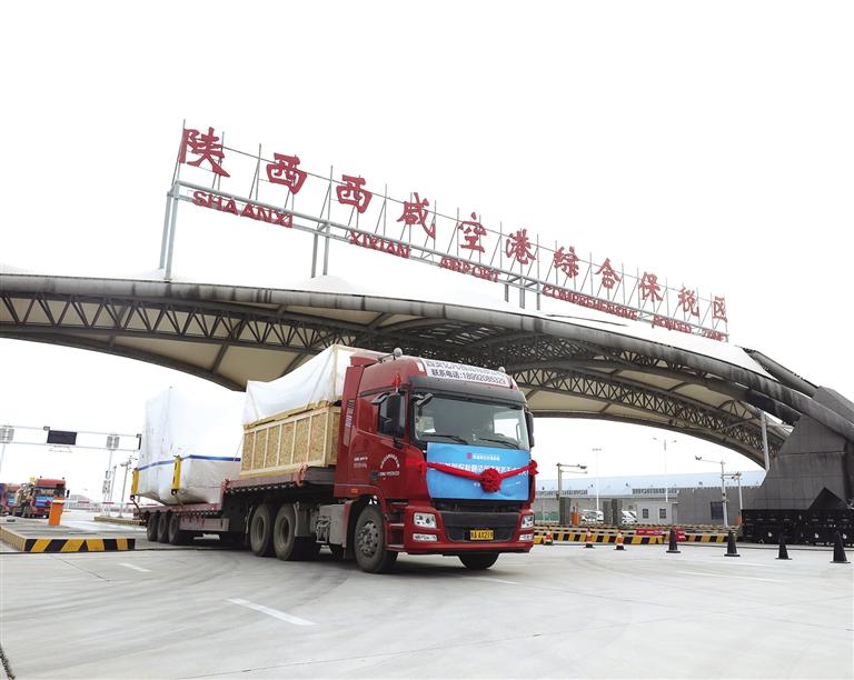 陕西西咸空港综合保税区封关运行助力陕西加速对外开放