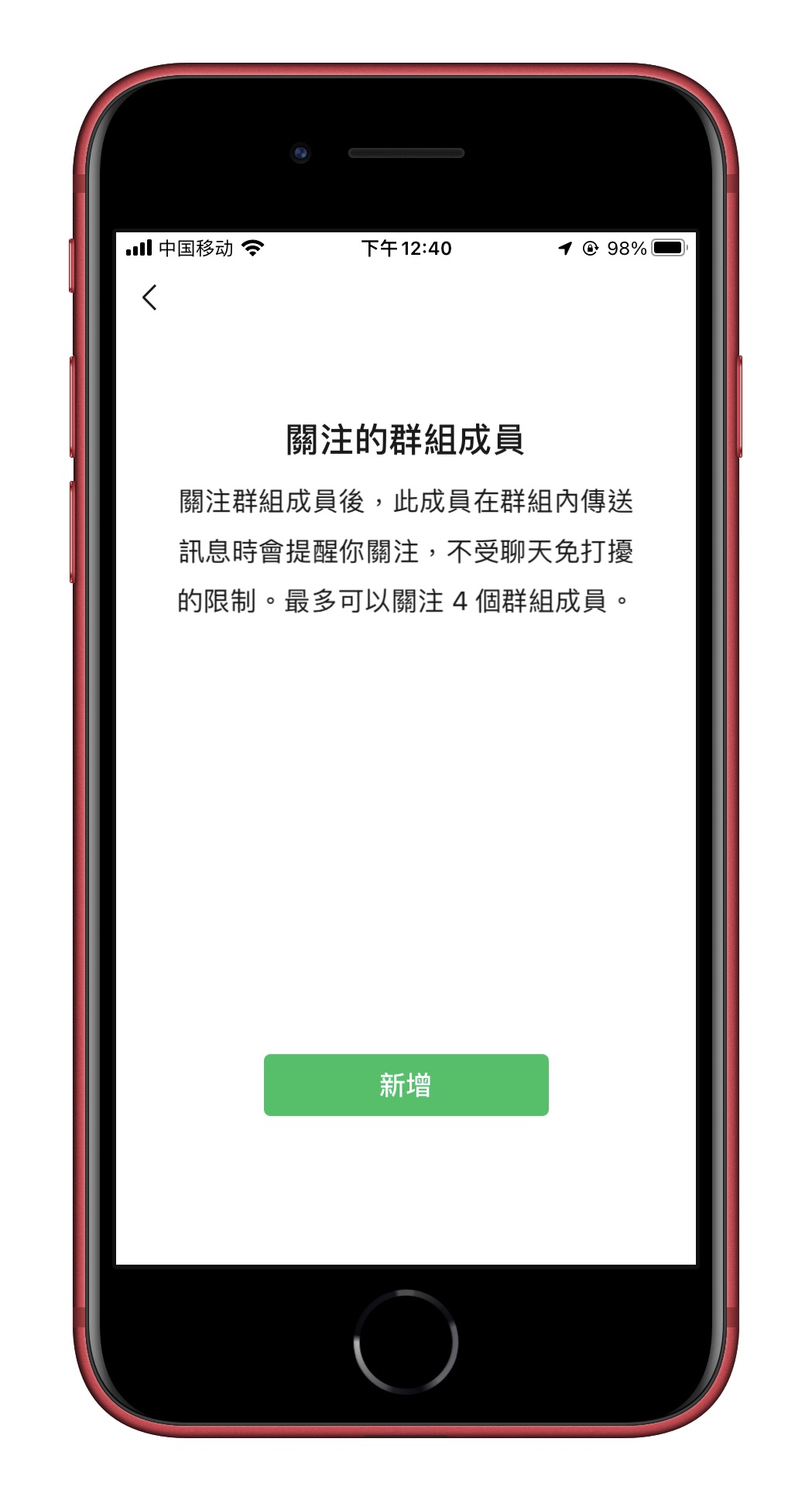 关注群组成员