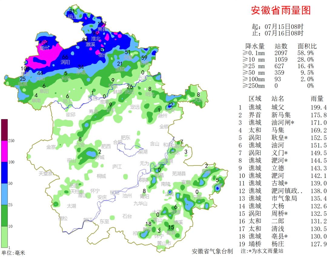 圖1 15日08時-16日08時安徽省降水量實況