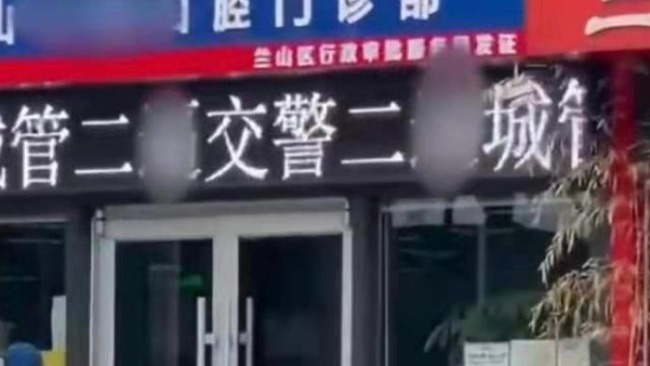 山东临沂一诊所电子屏现辱骂交警城管人员字幕 警方介入调查