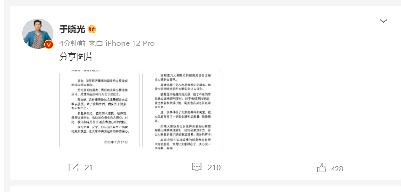于晓光就“邻居坐大腿一事”道歉，秋瓷炫同时发声