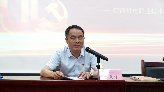 江西机电职院召开党史学习教育专题党课暨2021年上半年工作总结大会