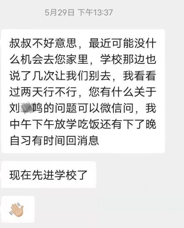 刘先生与儿子同学聊天记录(图片来源:受访人)