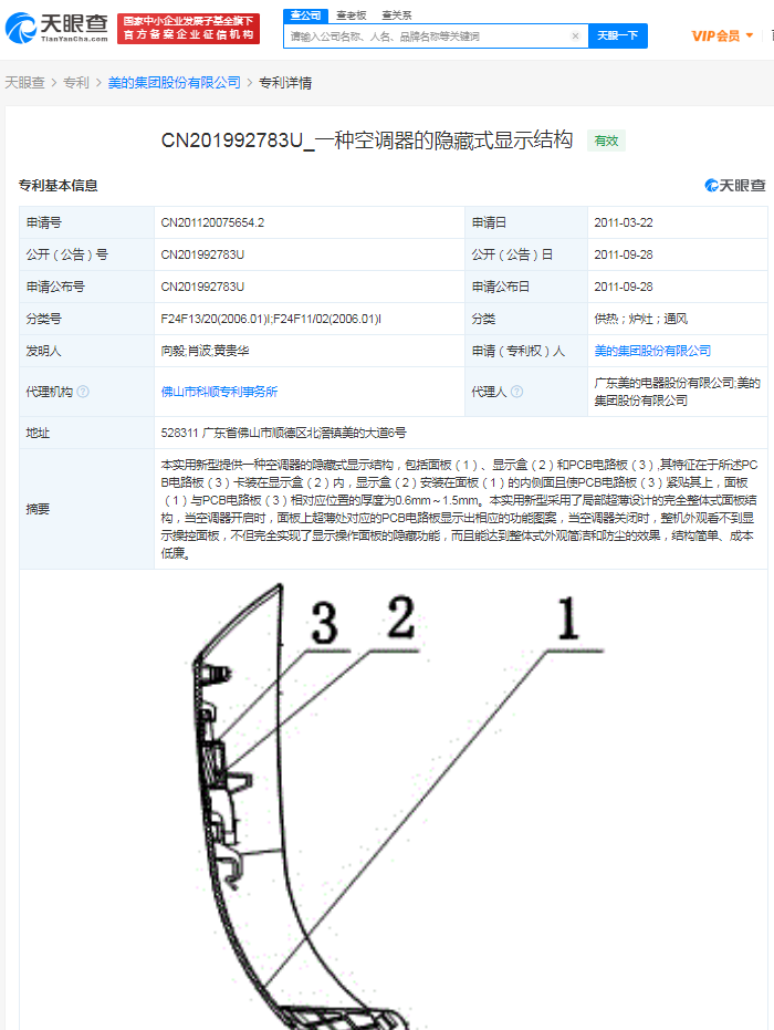 格力专利侵权案新进展公布:这回美的“撤了”