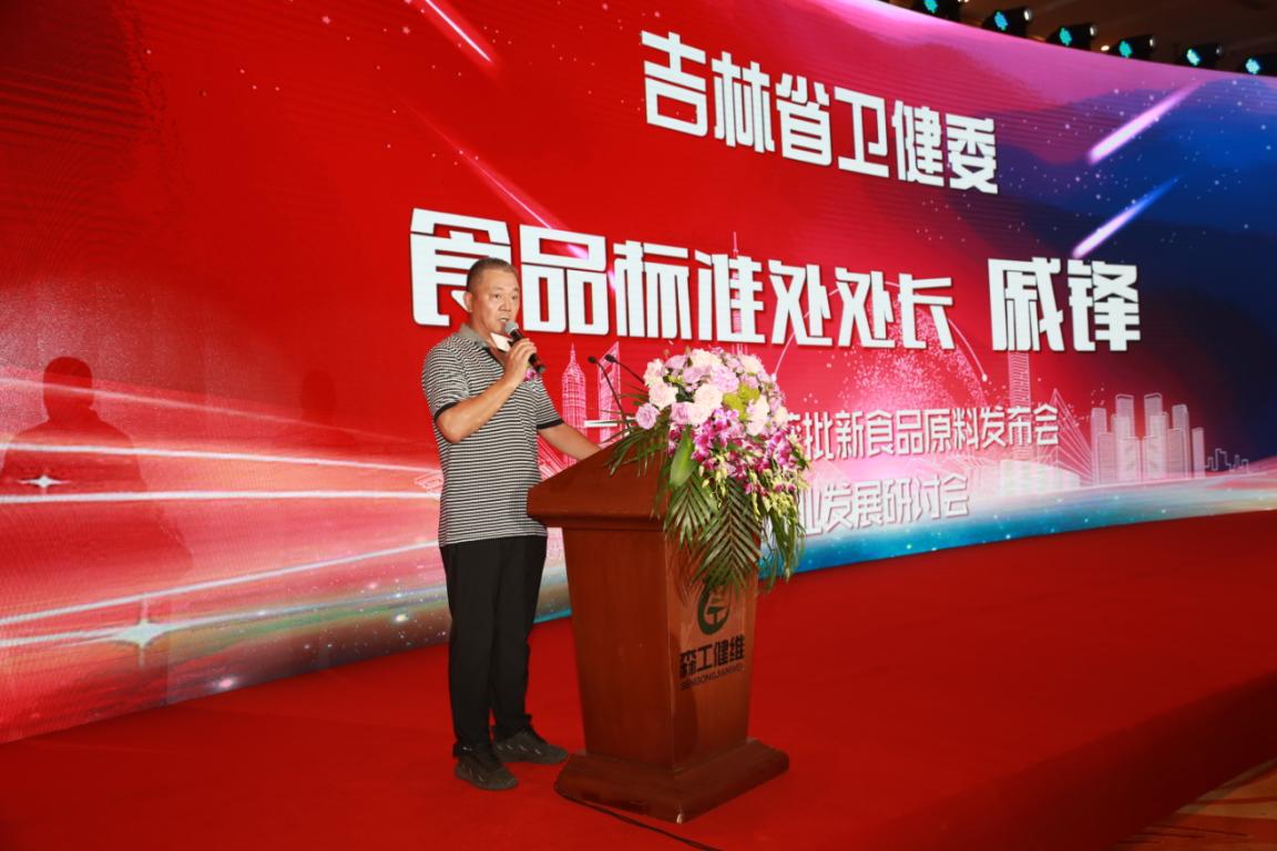 （吉林省卫生健康委员会食品安全标准与检测评估处处长戚锋）