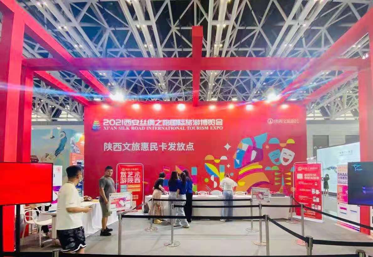  陕西文旅惠民平台在2021西安丝绸之路国际旅游博览会期间推出多项惠民举措