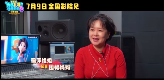 鞠萍为围裙妈妈配音