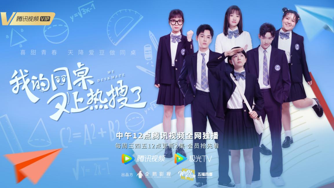 我的同桌又上热搜了今日开播展示追星的正确打开方式