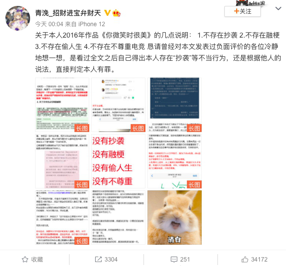 《你微笑时很美》作者否认抄袭融梗 晒对比图回应网友质疑