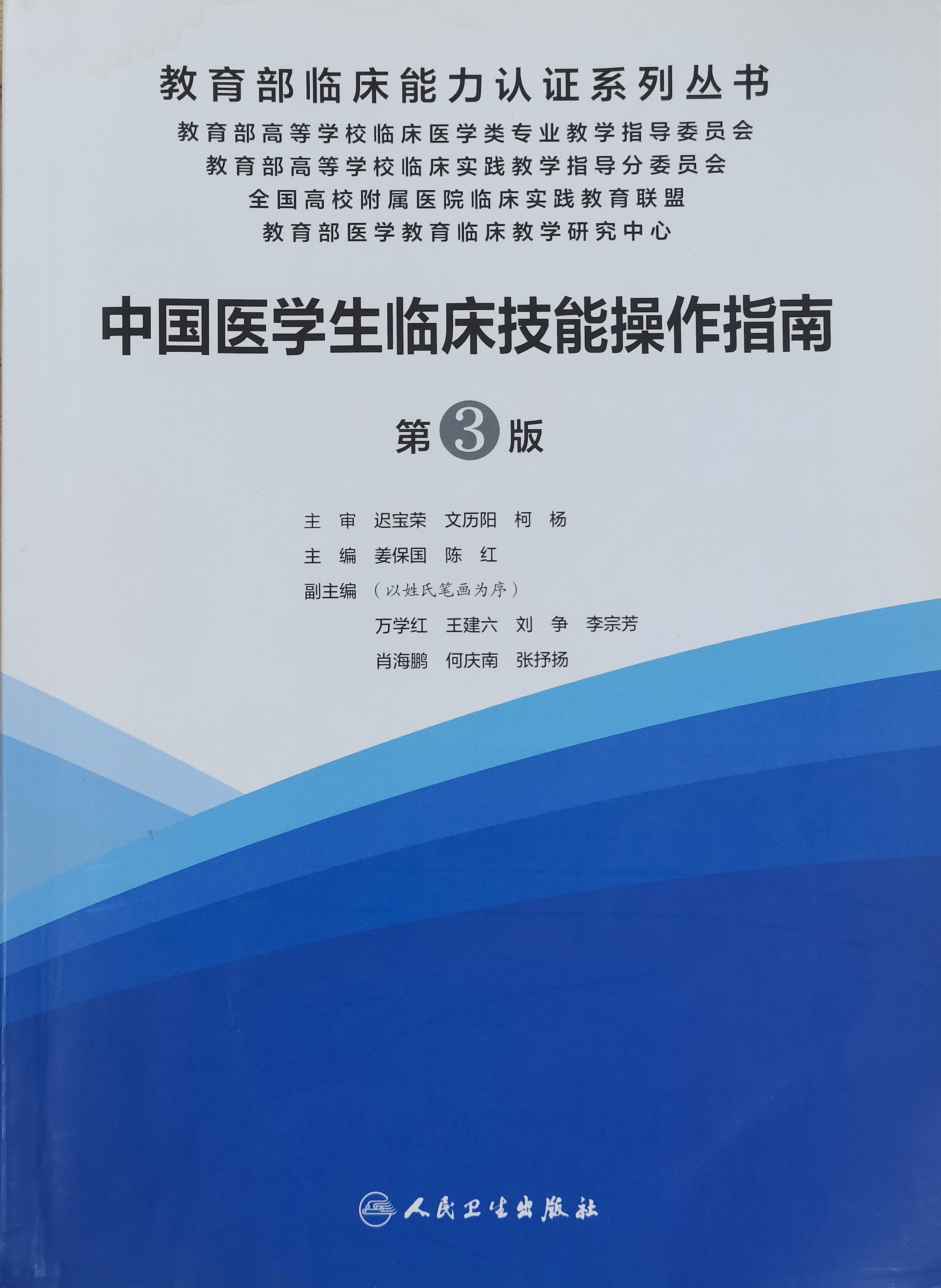 西安交大二附院李宗芳教授3部国家级规划教材相继出版