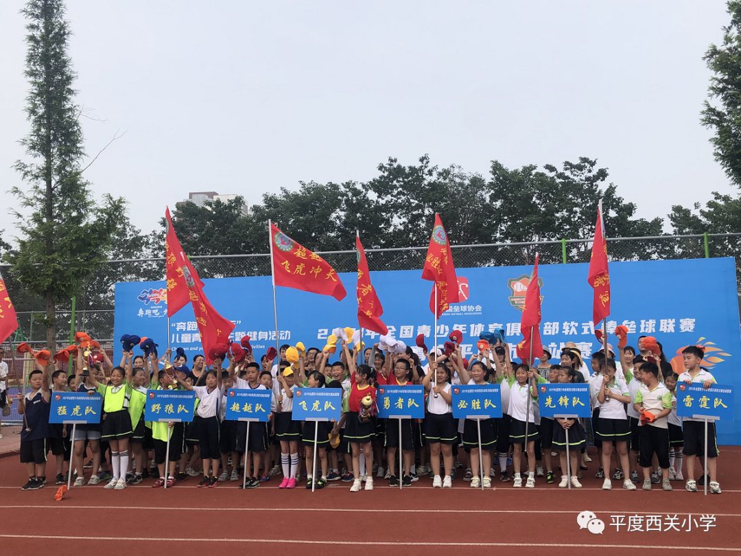 2021全国青少年体育俱乐部软式棒垒球联赛青岛平度市分站赛成功举行