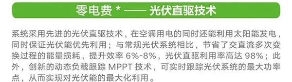 空调不要电费 还能变成发电站！董明珠揭秘光伏空调：自给自足