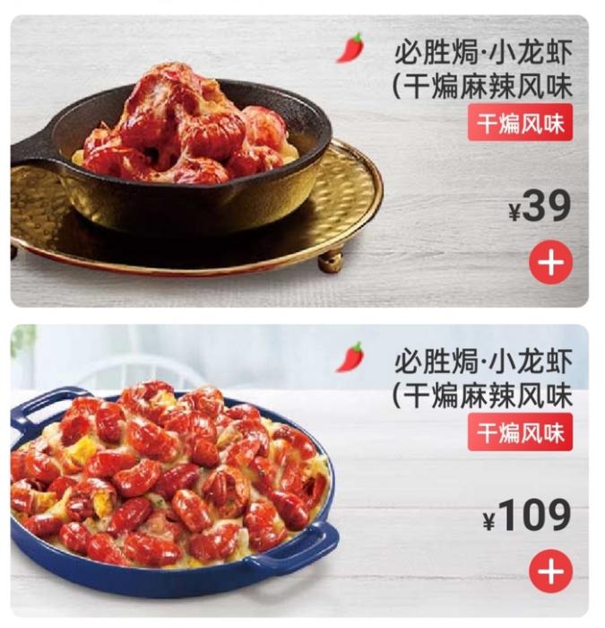 必胜客推出的小龙虾系列。
