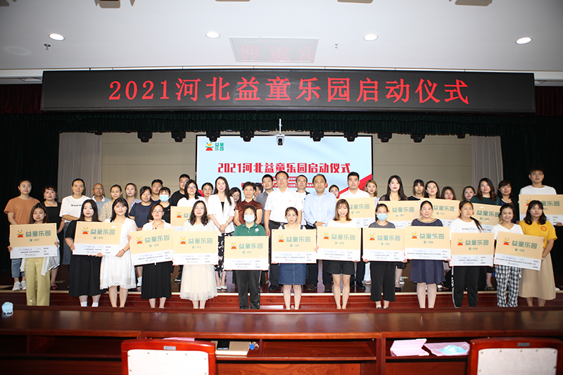 2021河北益童乐园启动仪式现场